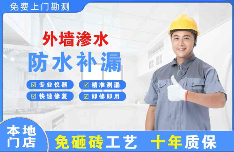 太仓外墙渗水维修