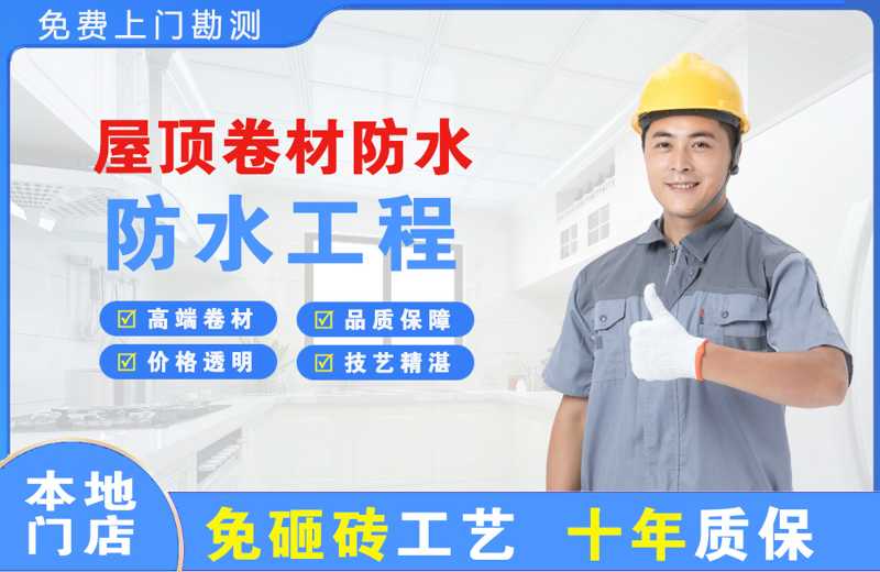 太仓屋顶卷材防水